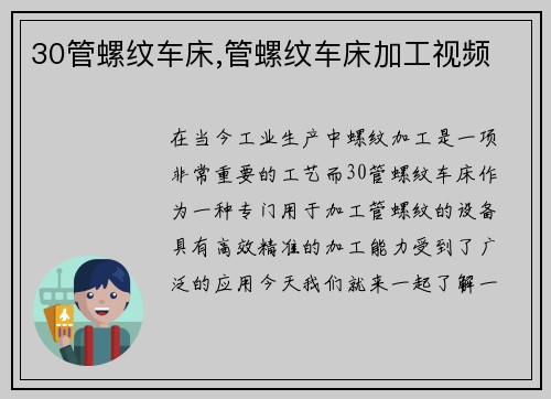 30管螺纹车床,管螺纹车床加工视频