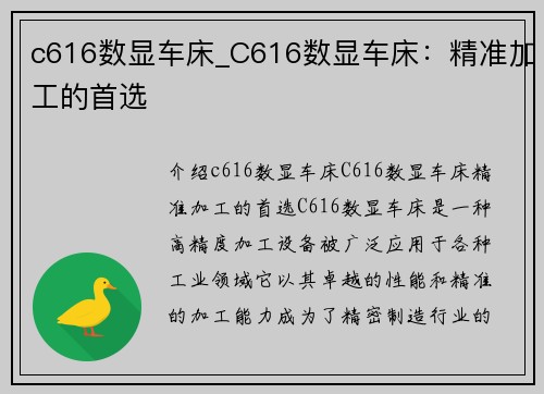 c616数显车床_C616数显车床：精准加工的首选