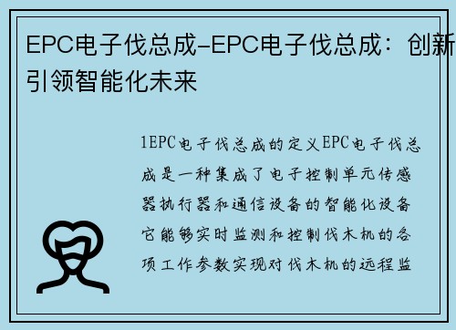 EPC电子伐总成-EPC电子伐总成：创新引领智能化未来
