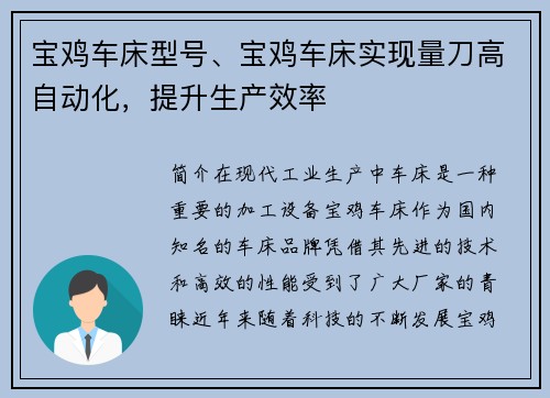 宝鸡车床型号、宝鸡车床实现量刀高自动化，提升生产效率